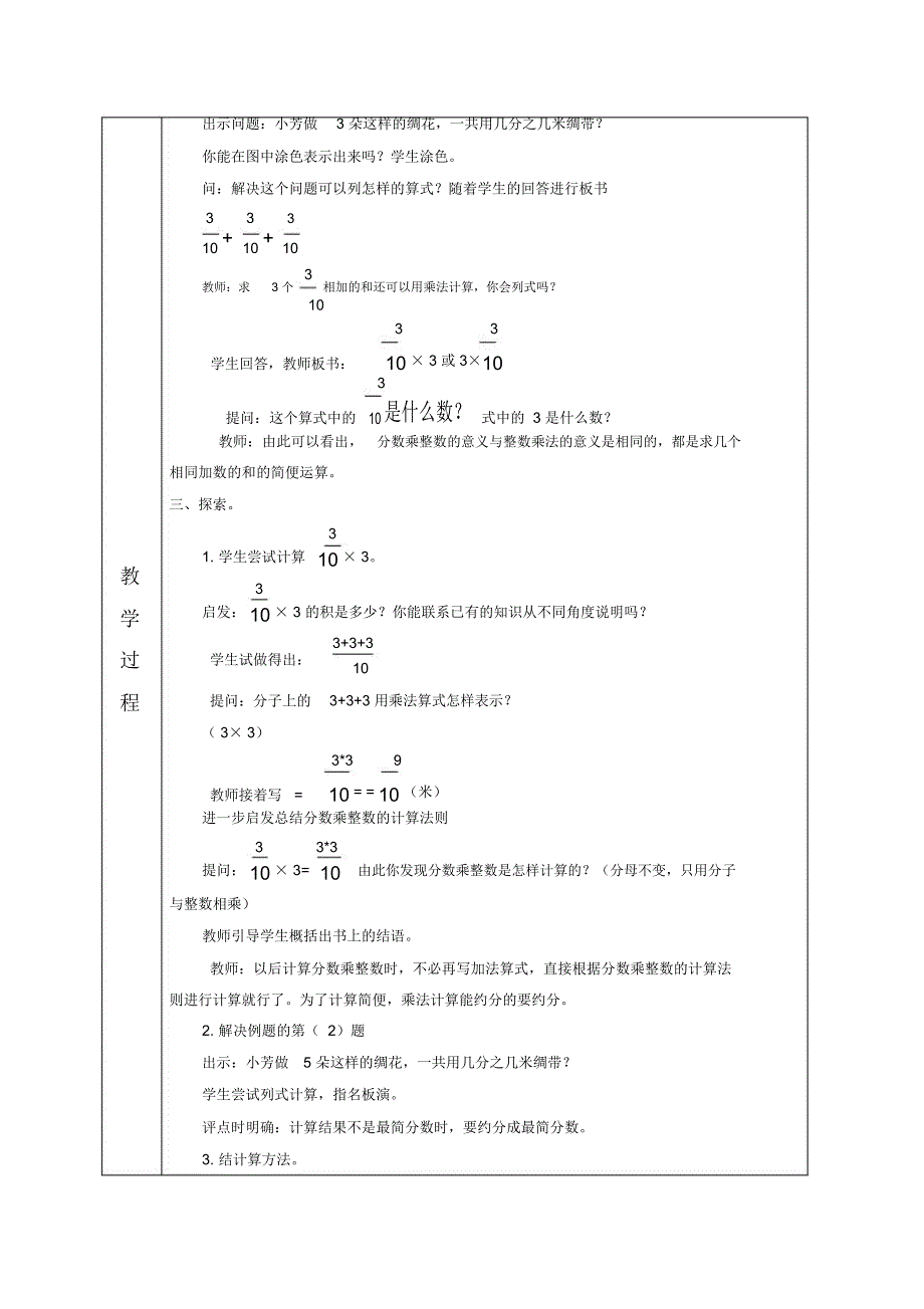 苏教版六年级上册数学教案分数乘整数教学设计.docx_第2页