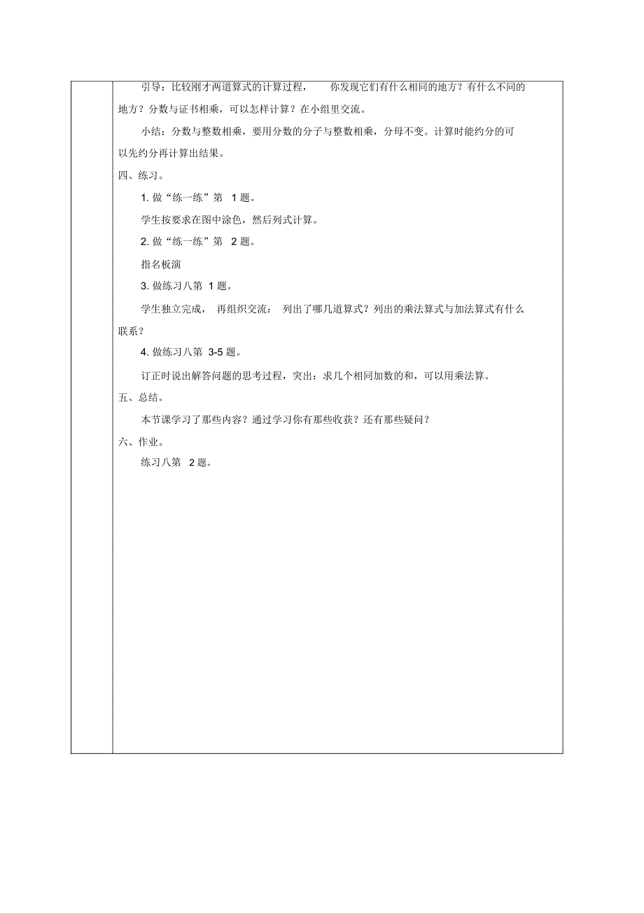 苏教版六年级上册数学教案分数乘整数教学设计.docx_第3页