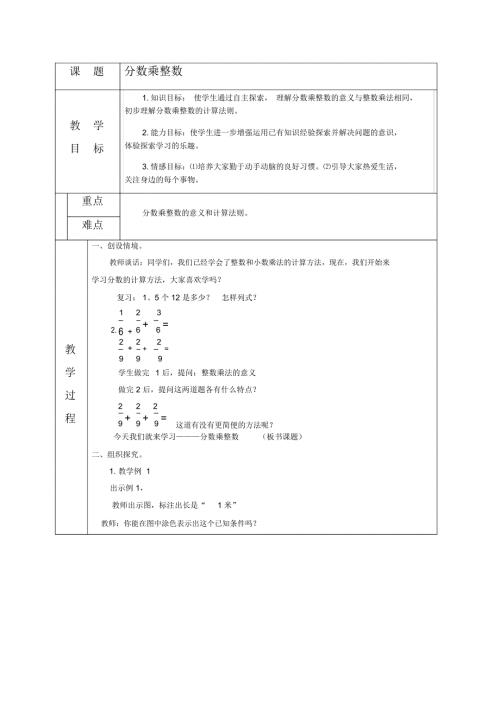 苏教版六年级上册数学教案分数乘整数教学设计.docx