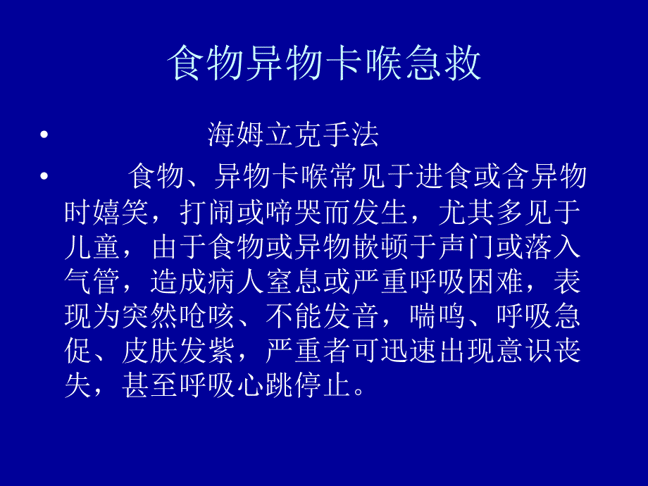 食物异物卡喉急救.ppt_第3页