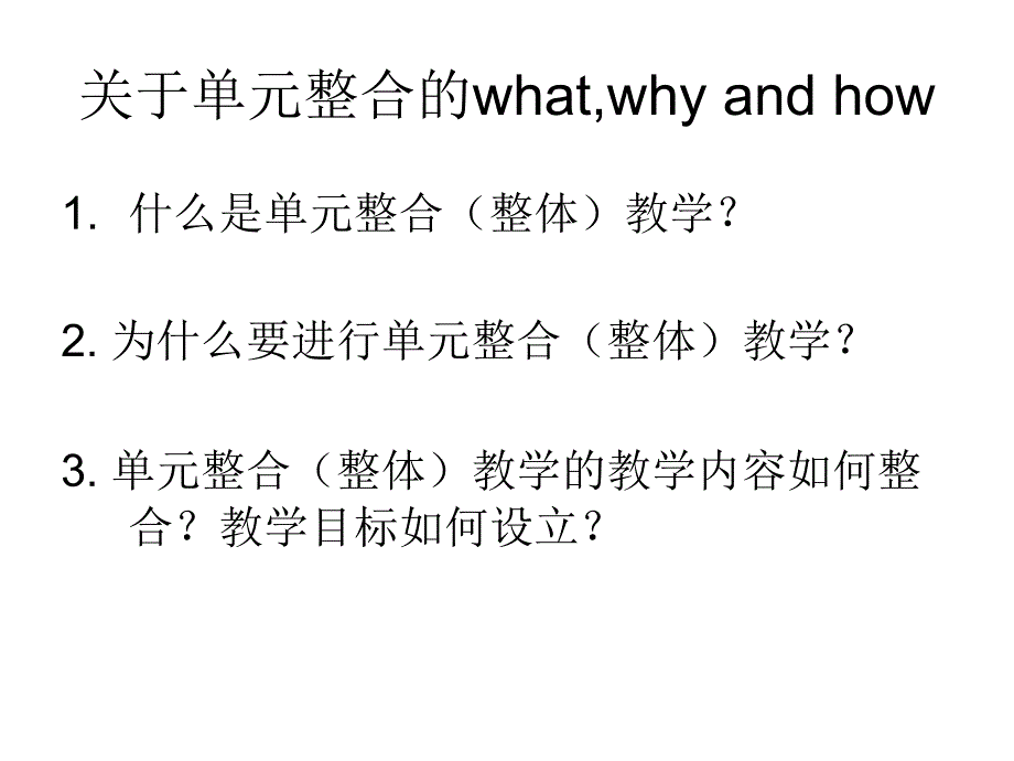褚金丽单元整合下的小学英语教学.ppt_第3页