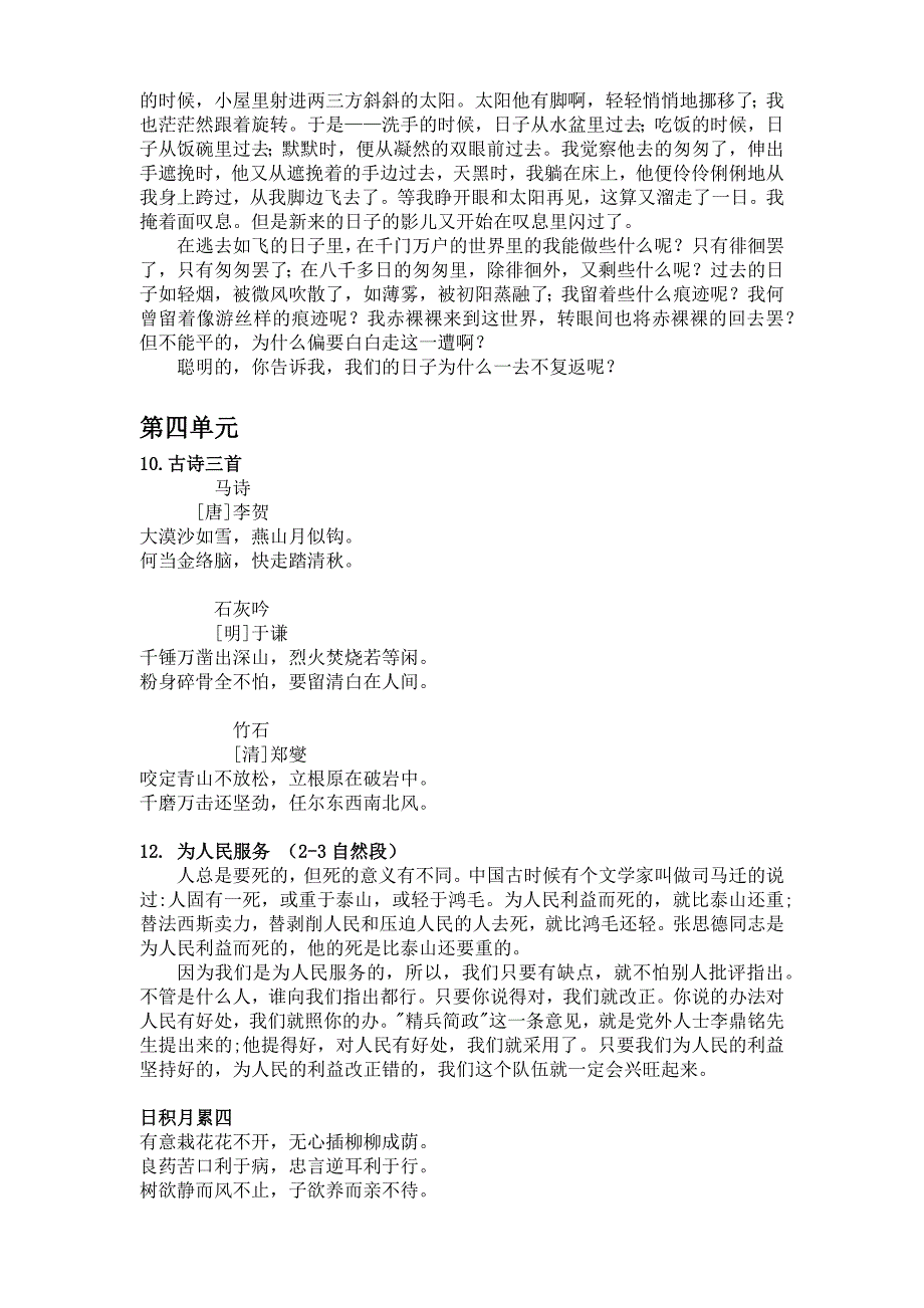 部编版六年级语文下册必背内容.doc_第2页