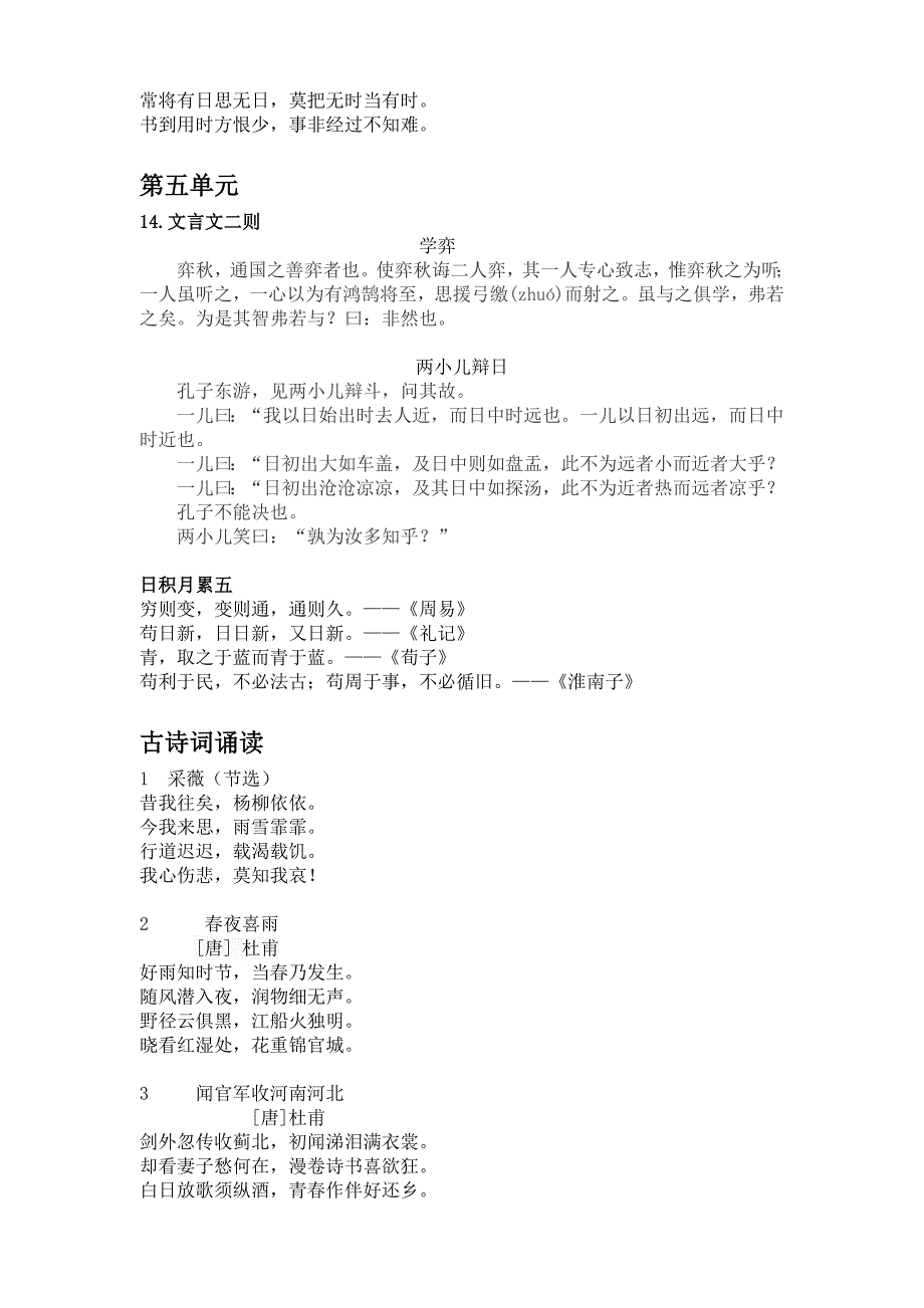 部编版六年级语文下册必背内容.doc_第3页