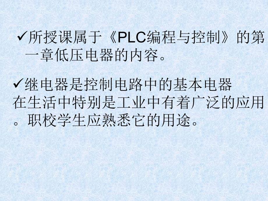 继电器说课稿教学PPT.ppt_第2页