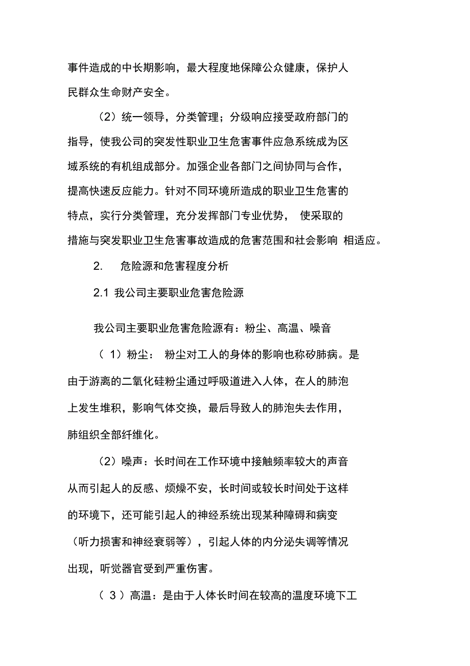 职业卫生应急救援预案.doc_第2页