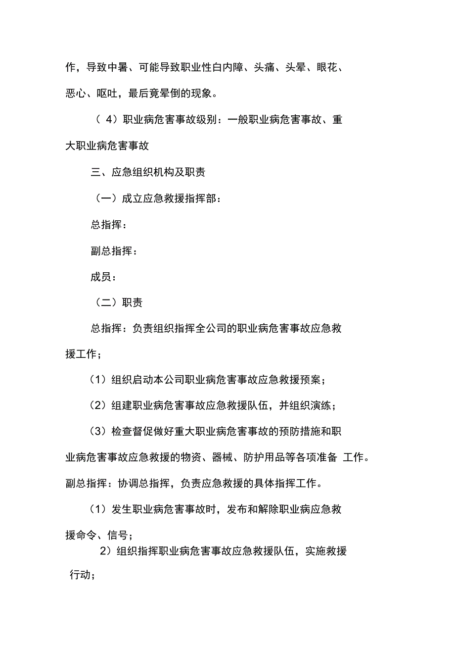 职业卫生应急救援预案.doc_第3页