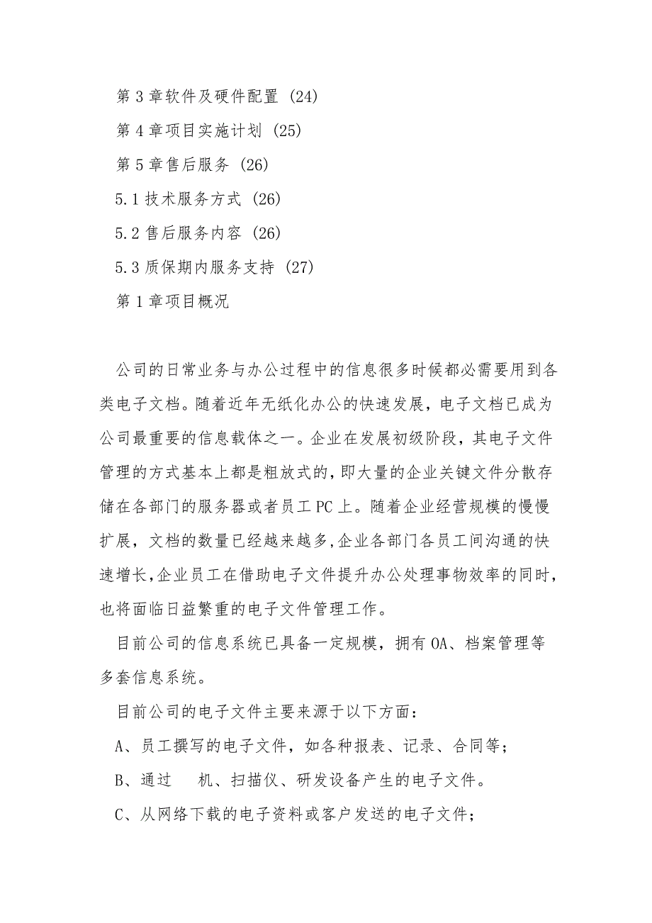 综合版文档管理系统方案详细.doc_第2页