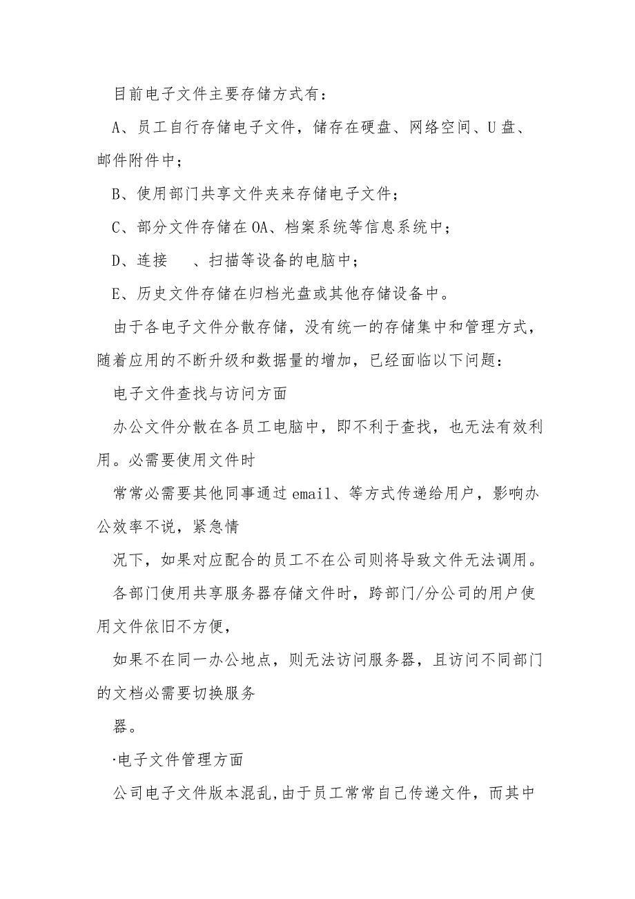 综合版文档管理系统方案详细.doc_第3页