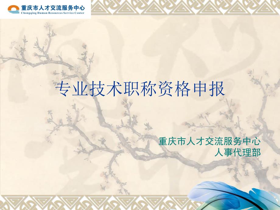 职称培训终极版本.ppt_第1页