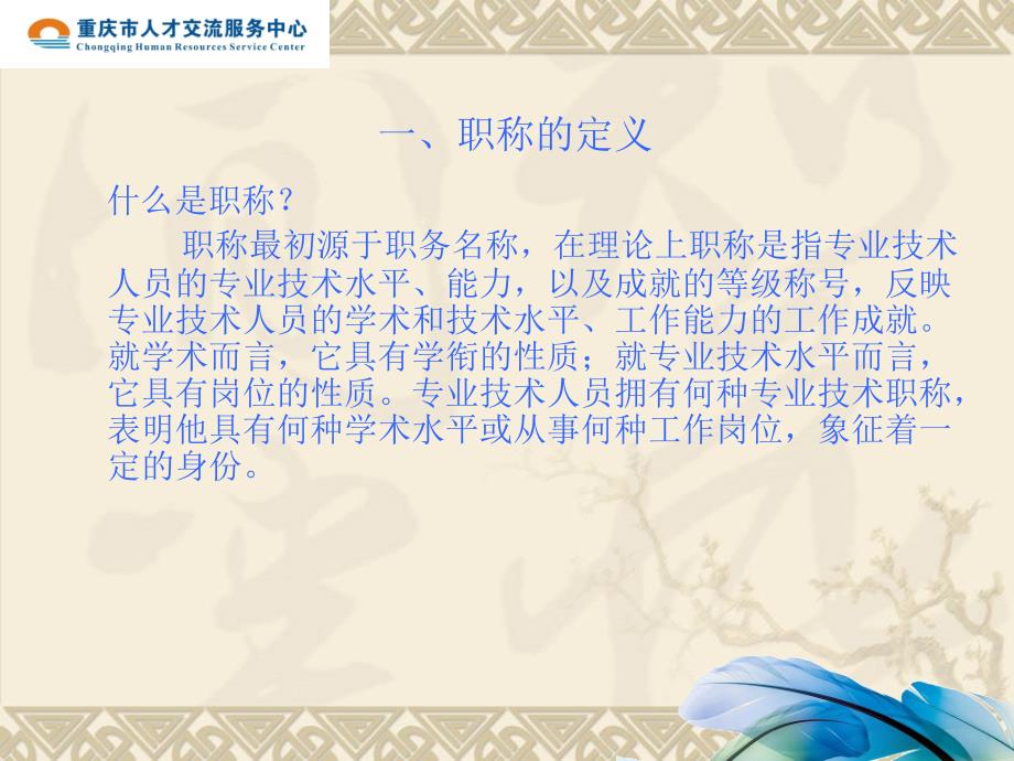职称培训终极版本.ppt_第2页
