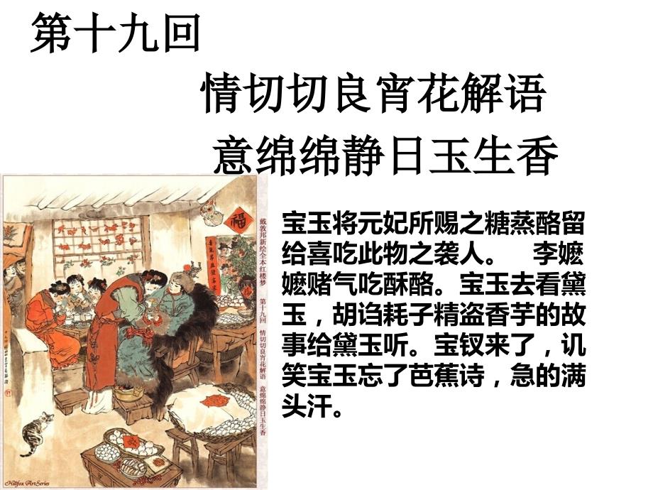 红楼梦1921回讲解.ppt_第3页