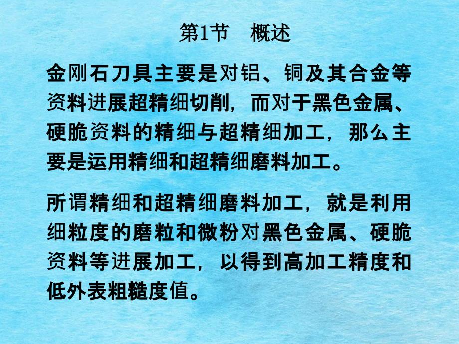 精密磨削和超精密磨削精密加工讲义ppt课件.ppt_第2页