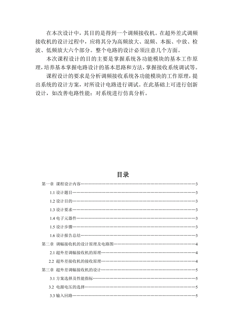 超外差调幅接收机设计.doc_第3页
