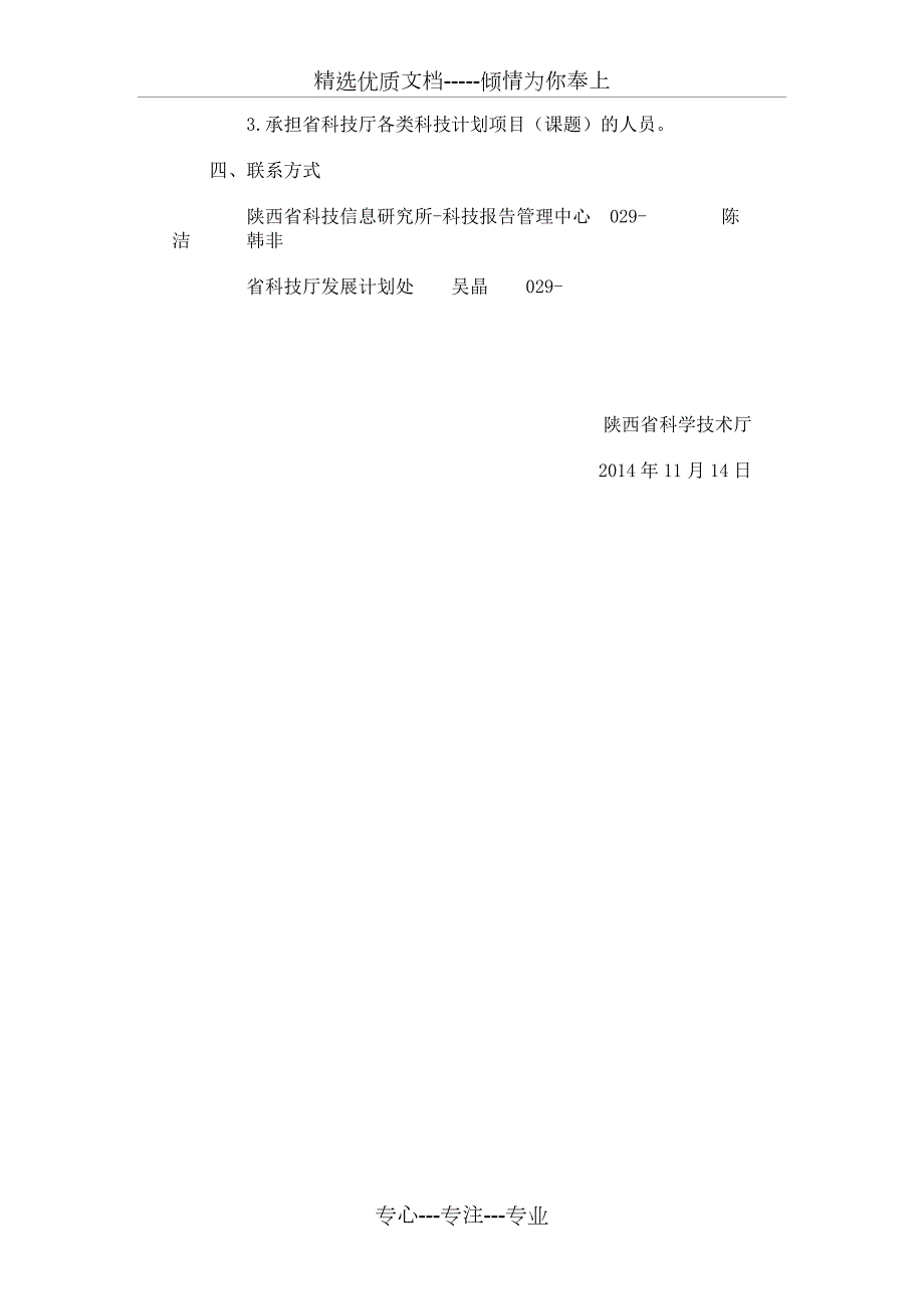 科技报告模板共13页.doc_第2页
