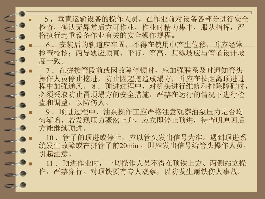 顶管施工安全措施PPT课件.ppt_第2页