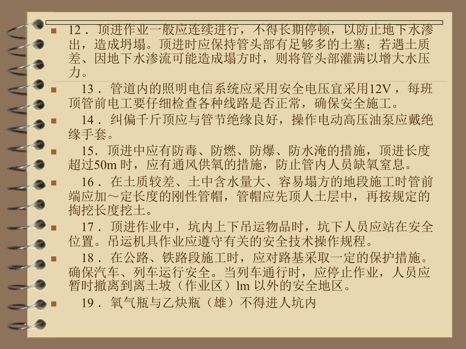 顶管施工安全措施PPT课件.ppt_第3页