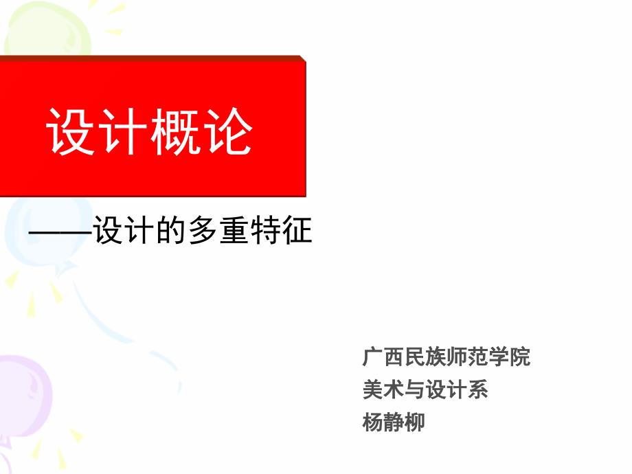 设计的多重特征PPT课件.ppt_第1页