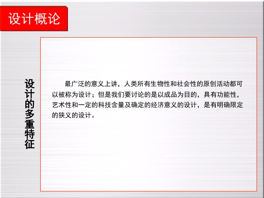 设计的多重特征PPT课件.ppt_第2页