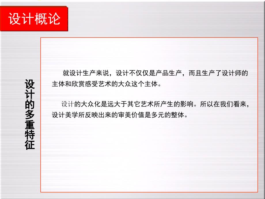 设计的多重特征PPT课件.ppt_第3页
