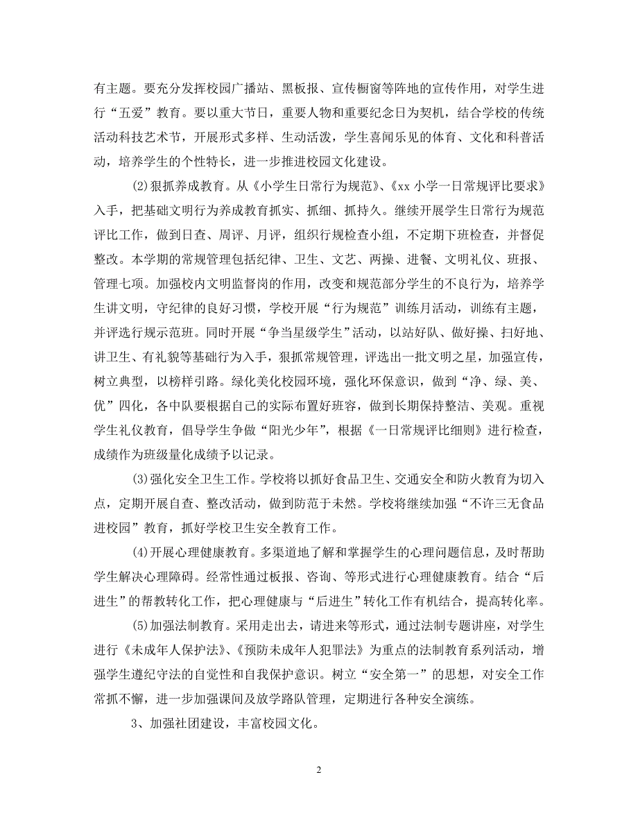 精编2021的小学政教处工作计划.doc_第2页