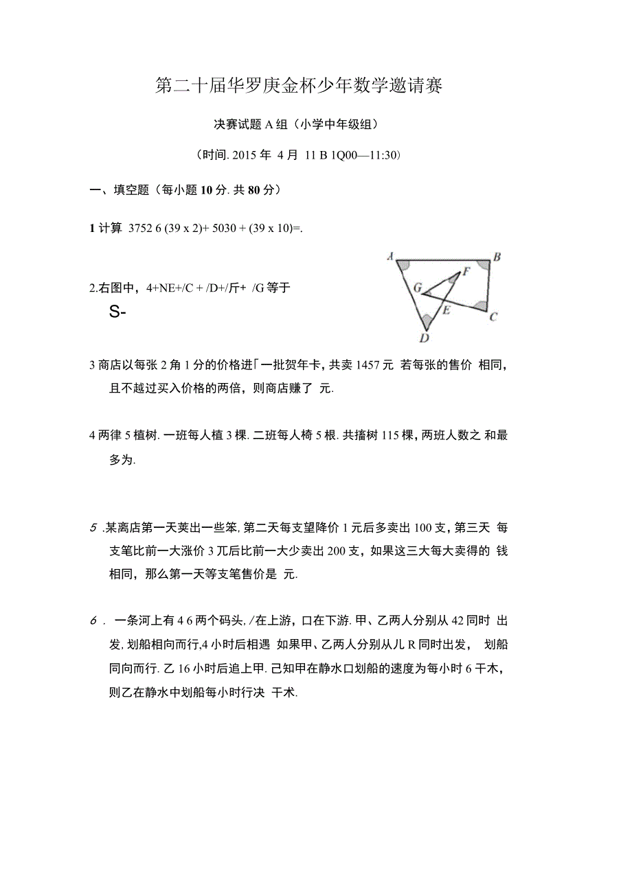 第二十华罗庚金杯少年数学邀请赛决赛试题及答案.docx_第2页