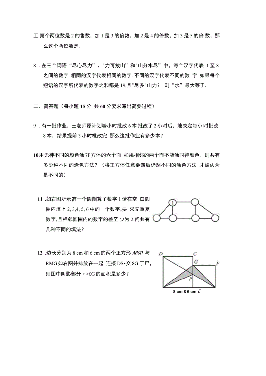 第二十华罗庚金杯少年数学邀请赛决赛试题及答案.docx_第3页