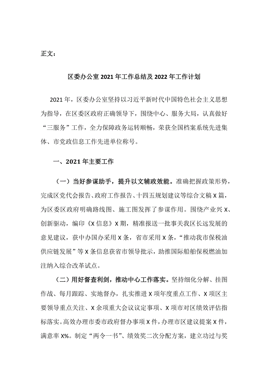 认真做好三服务工作办公室2021年工作总结及2022年工作计划两篇.docx_第2页