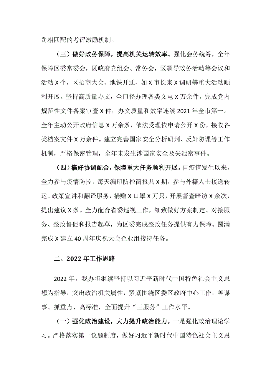 认真做好三服务工作办公室2021年工作总结及2022年工作计划两篇.docx_第3页