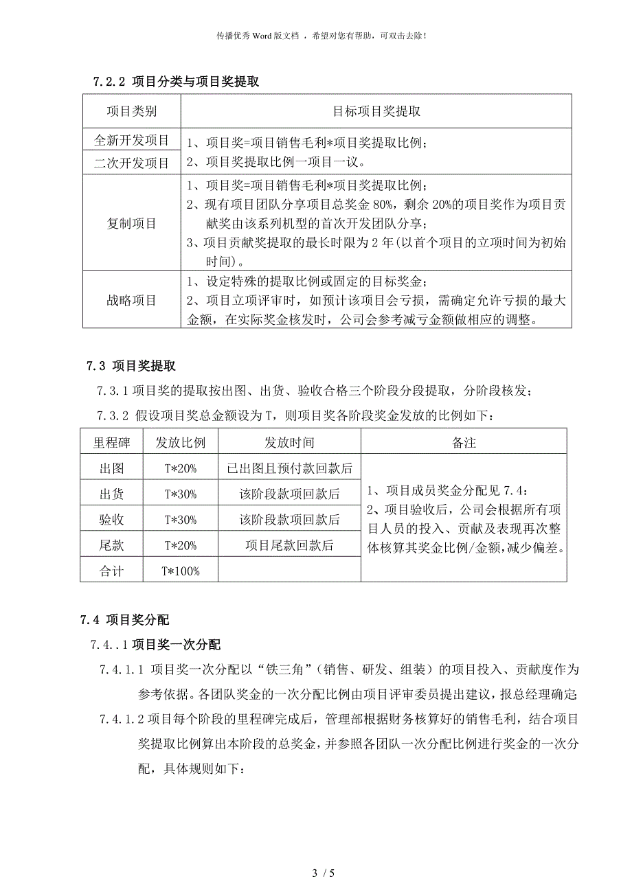 项目奖激励方案试行.doc_第3页