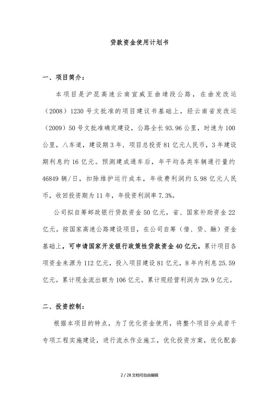 资金使用计划书.doc_第2页