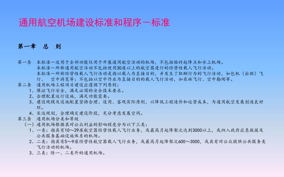 通用航空机场实用版机场建设和报建流程.ppt_第2页