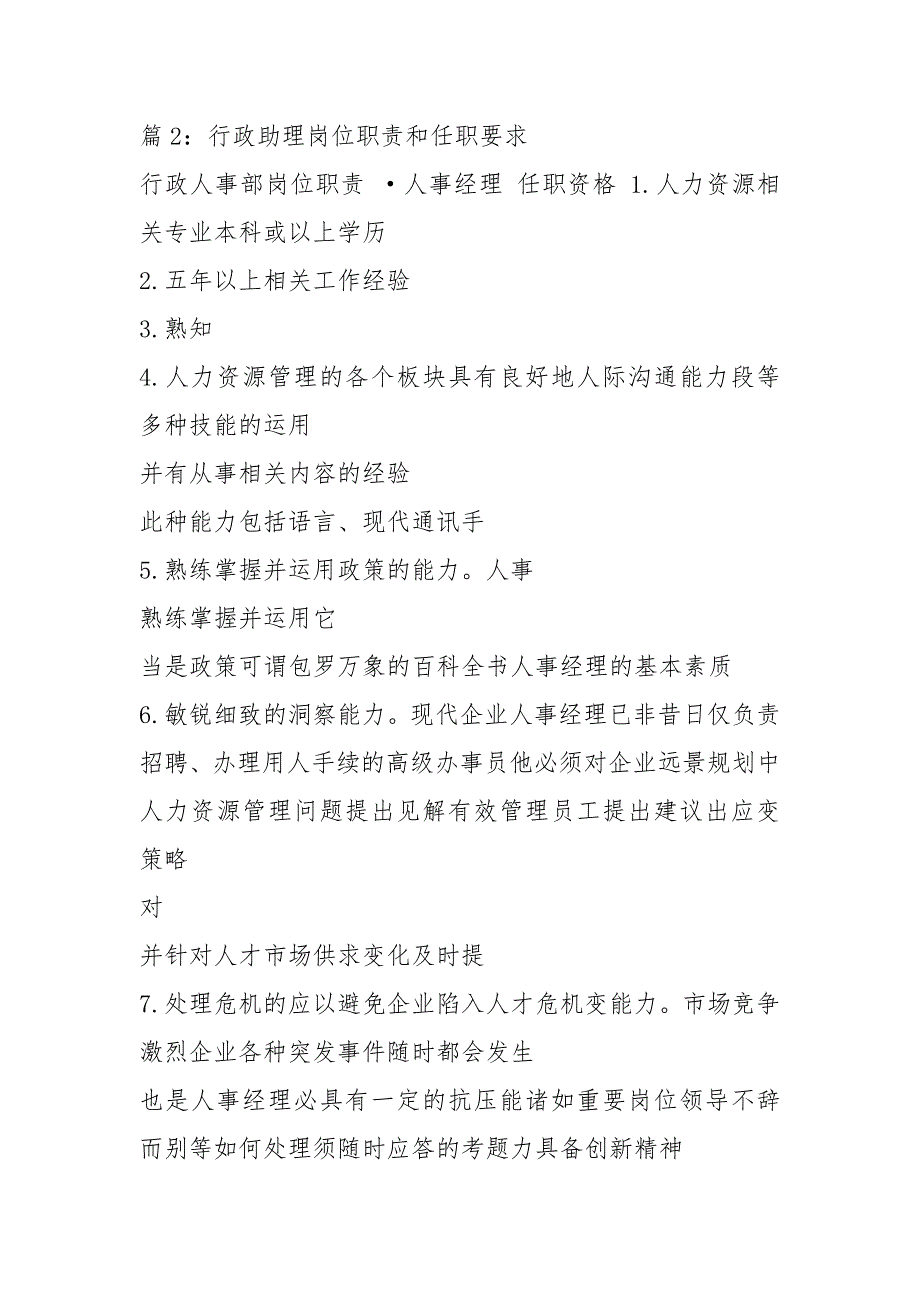 行政管理岗位职责和任职要求共5篇.docx_第2页