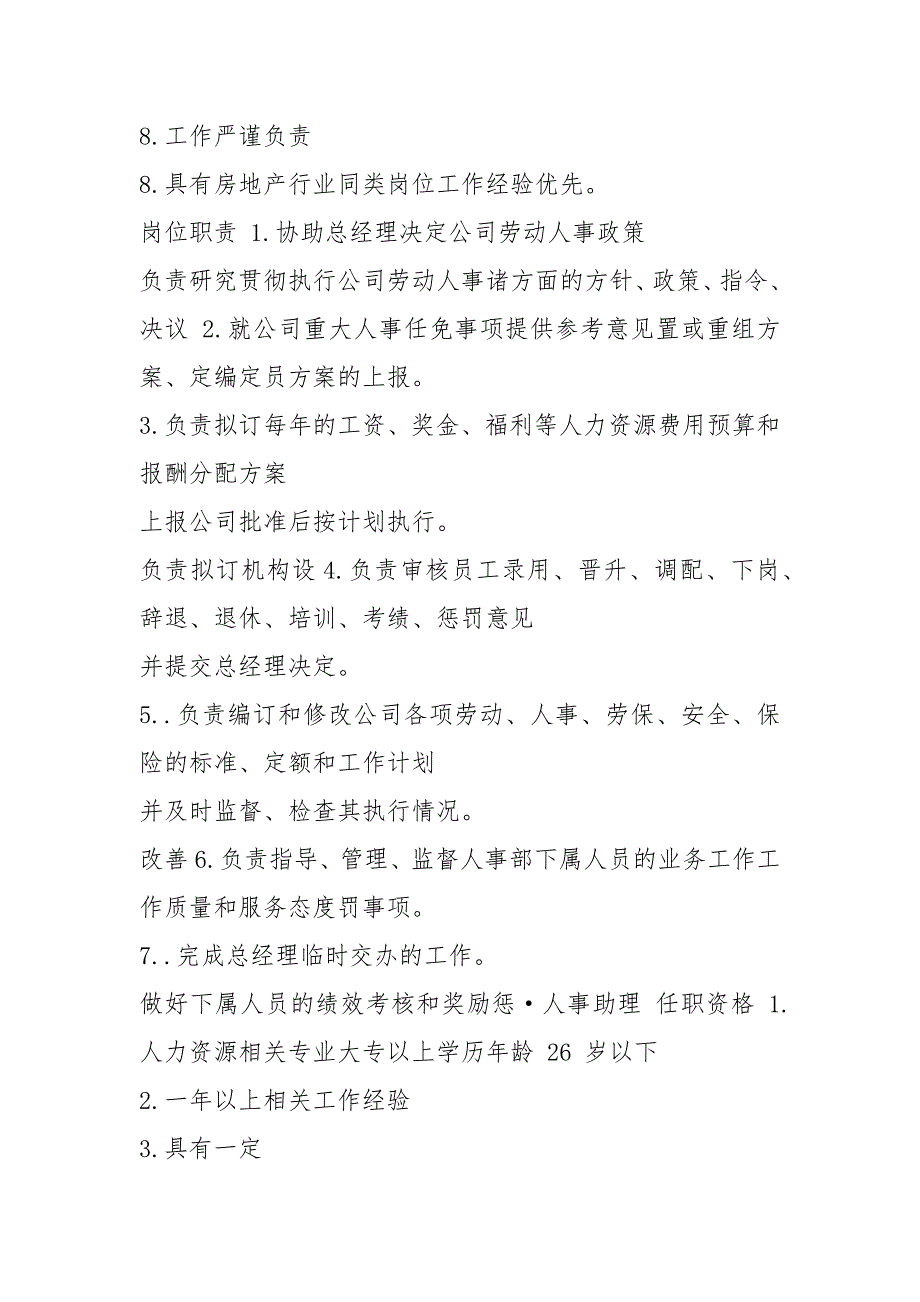 行政管理岗位职责和任职要求共5篇.docx_第3页