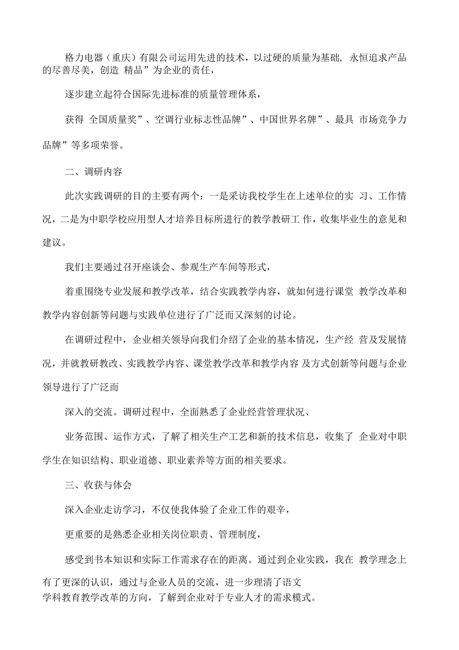 职校教师企业实践调研报告.docx_第2页