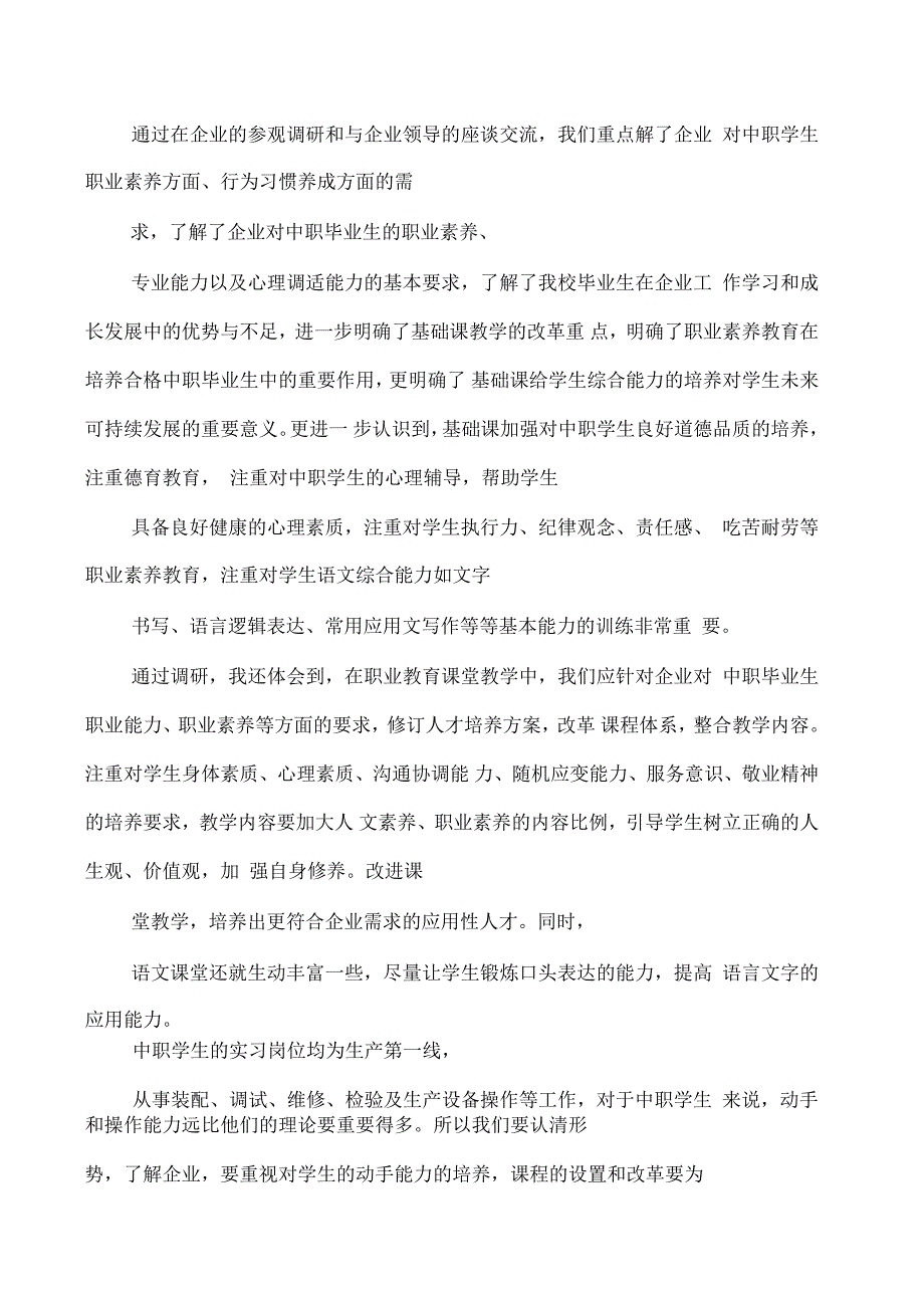 职校教师企业实践调研报告.docx_第3页