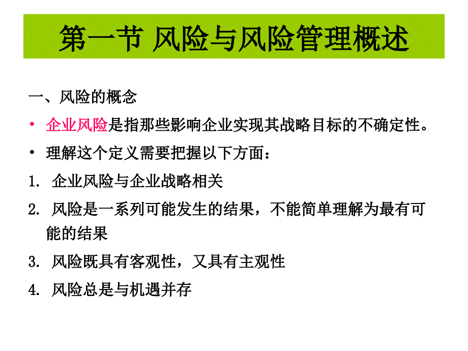 风险与风险管理PPT课件.ppt_第2页