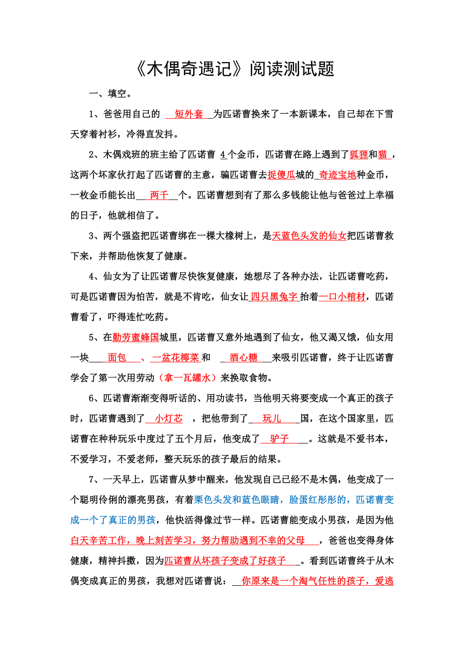 苏教版三年级课外阅读木偶奇遇记测试题和答案.doc_第1页