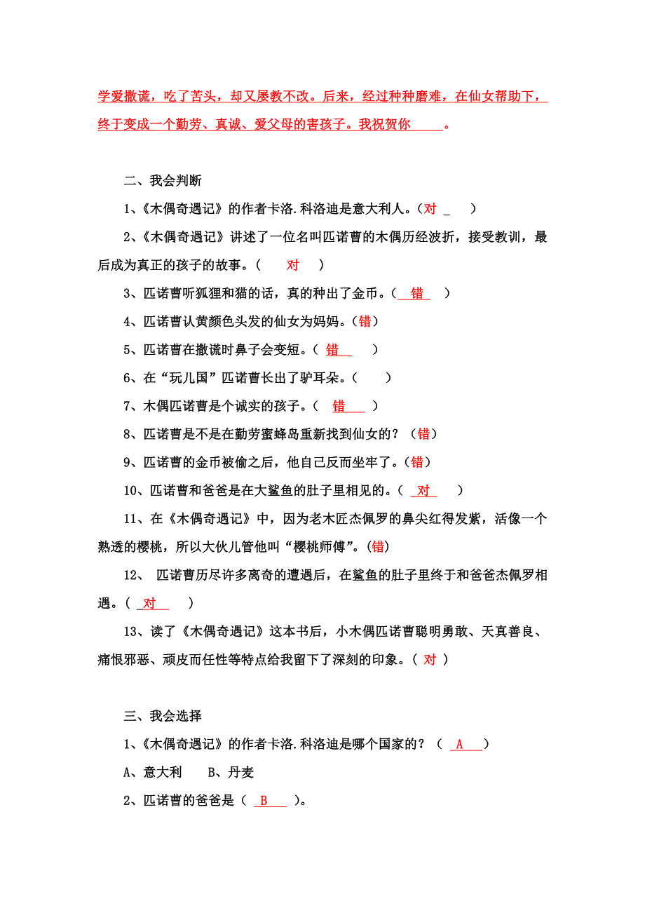 苏教版三年级课外阅读木偶奇遇记测试题和答案.doc_第2页
