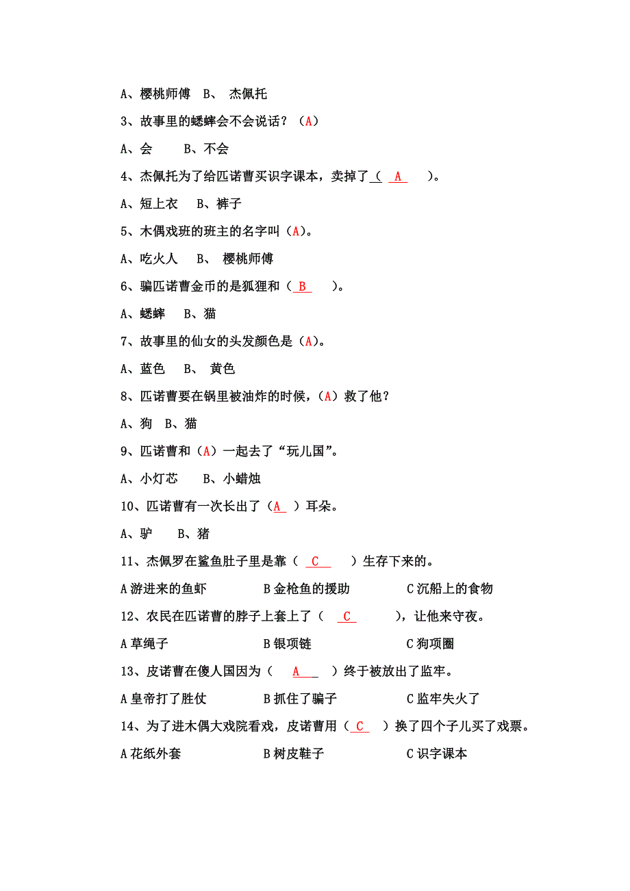 苏教版三年级课外阅读木偶奇遇记测试题和答案.doc_第3页