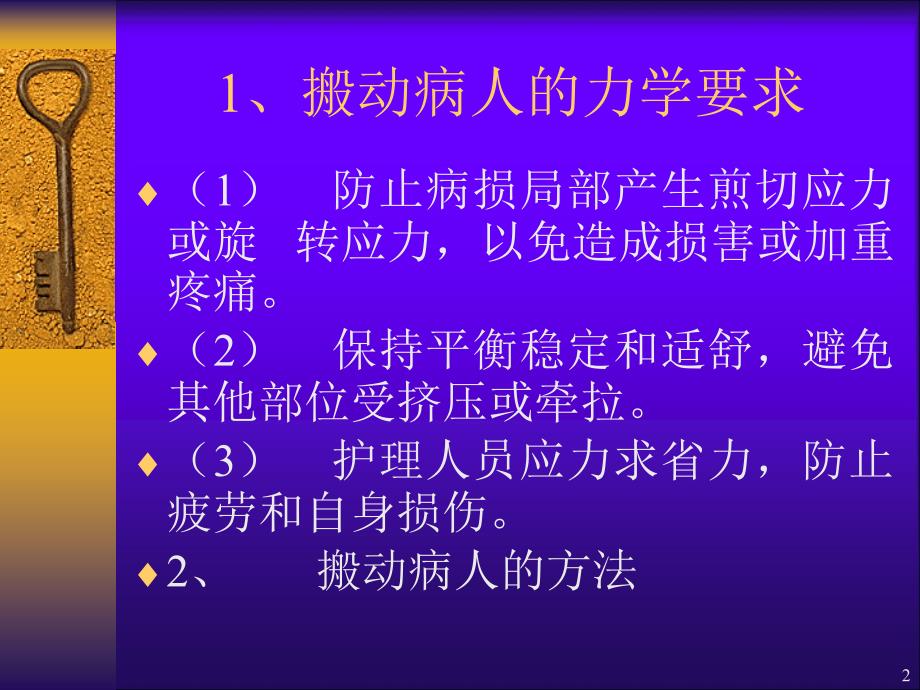 骨科病人的一般护理ppt课件.ppt_第2页