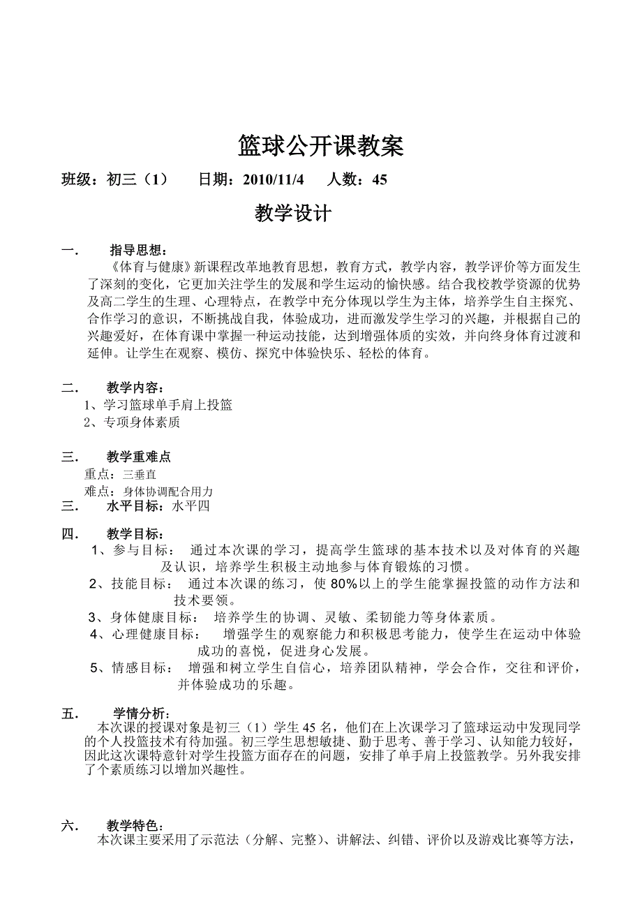 篮球单手肩上投篮教案.doc_第2页