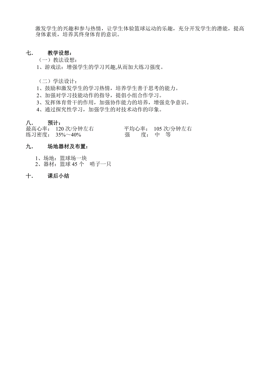 篮球单手肩上投篮教案.doc_第3页
