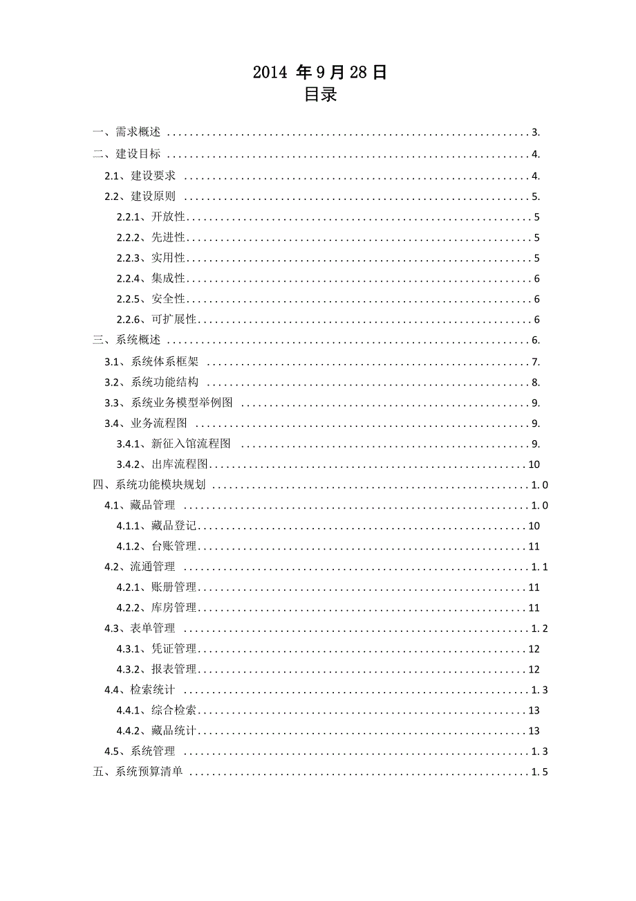 藏品信息管理系统解决方案.docx_第2页