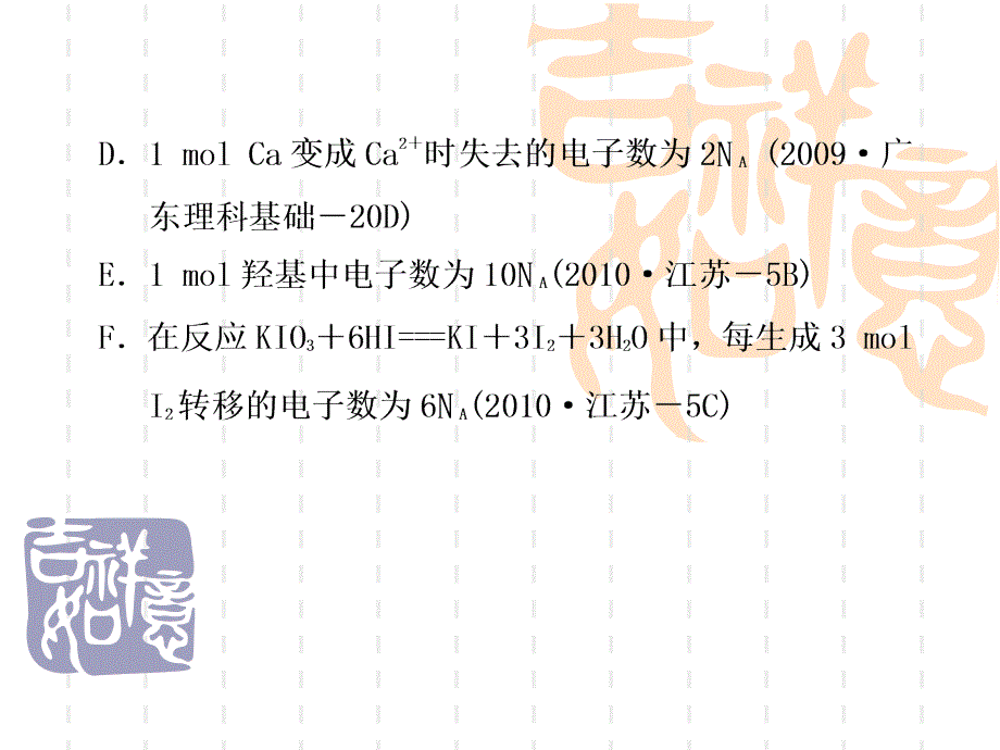 高考二轮专题复习阿伏伽德罗常数.ppt_第2页