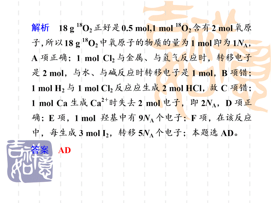 高考二轮专题复习阿伏伽德罗常数.ppt_第3页