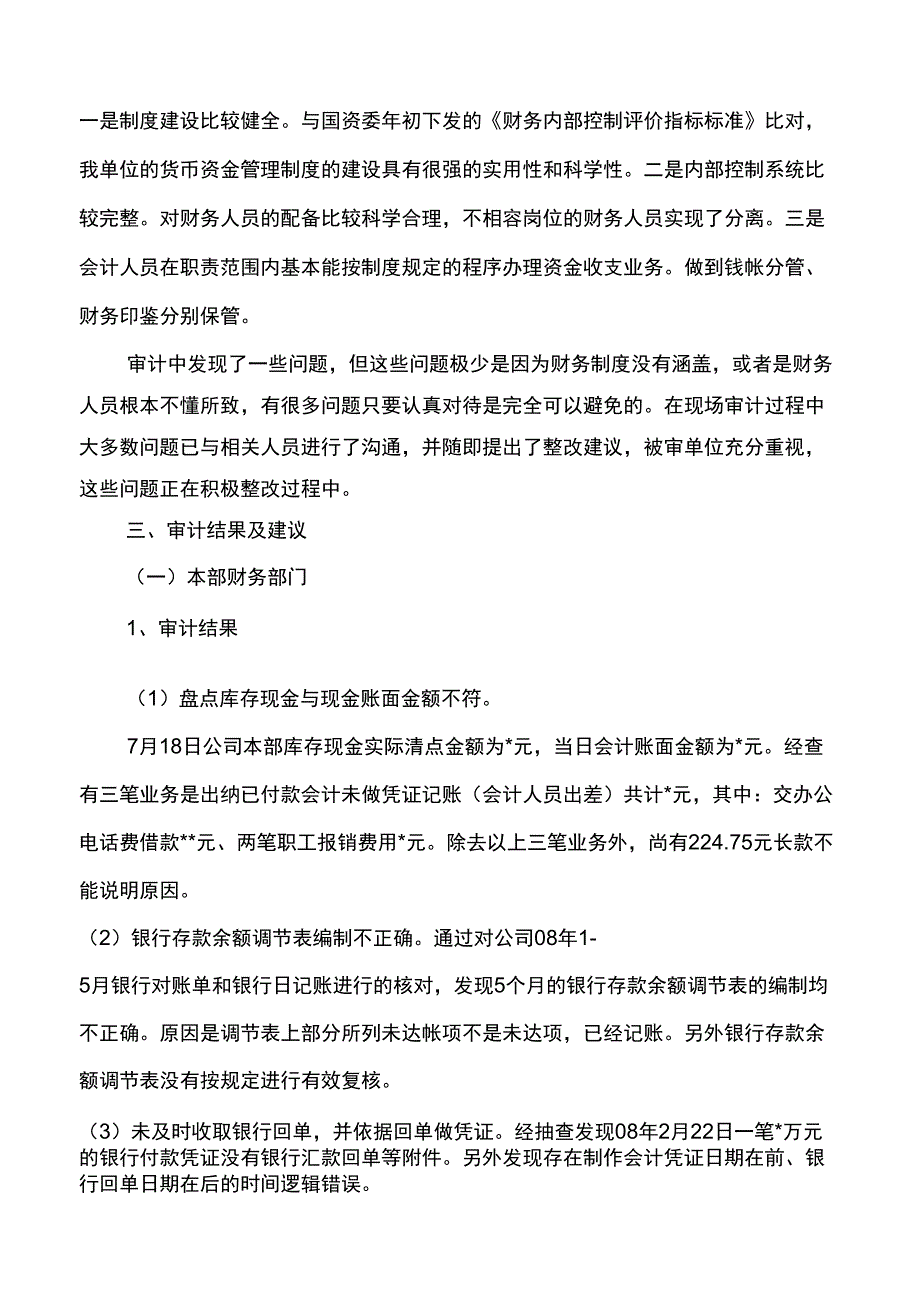 货币资金审计报告.doc_第2页
