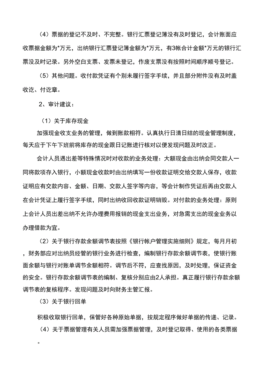 货币资金审计报告.doc_第3页