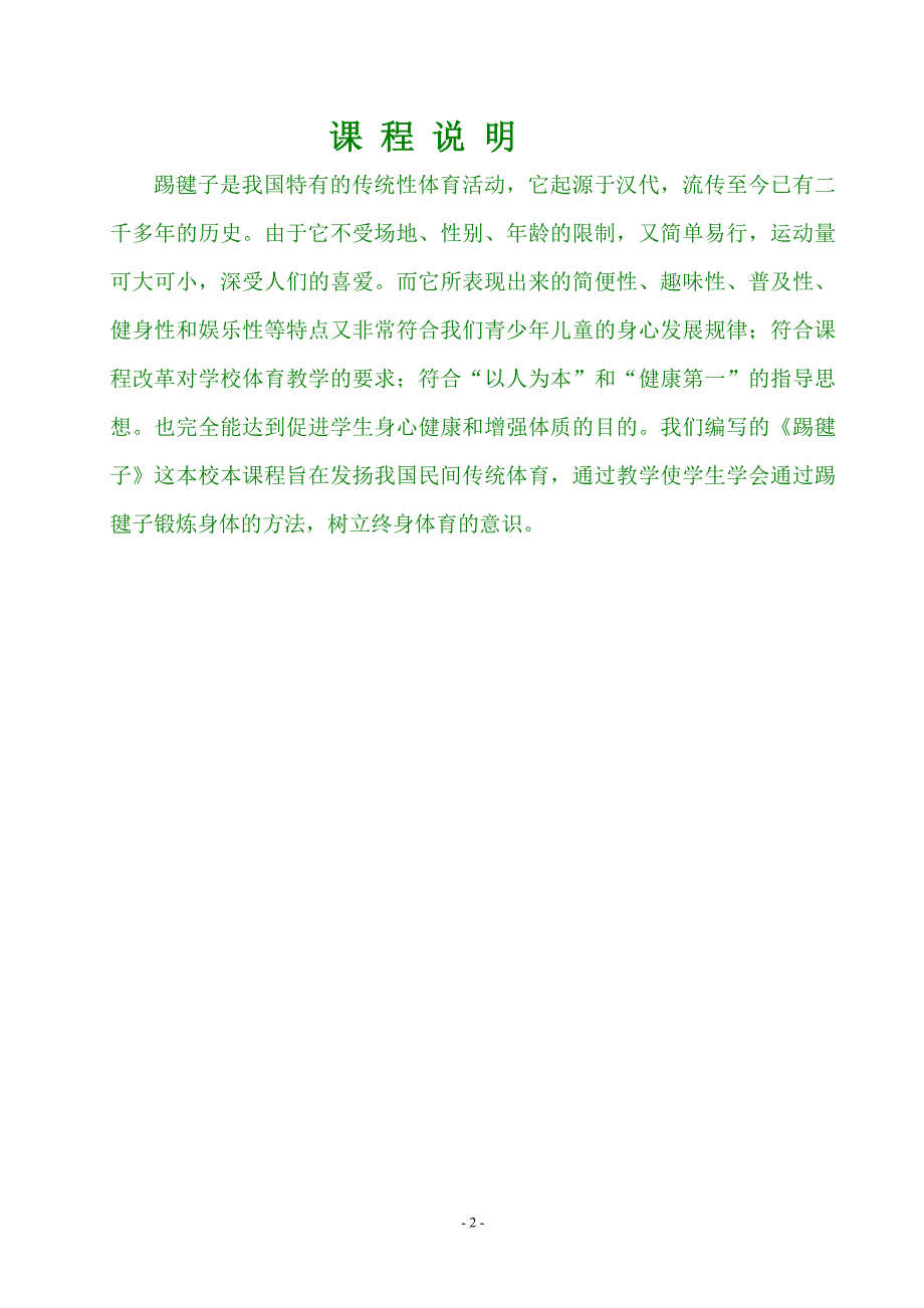 踢毽子校本教材.doc_第2页