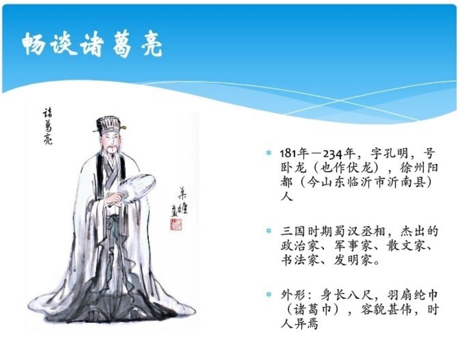 诸葛亮介绍课件.ppt_第3页
