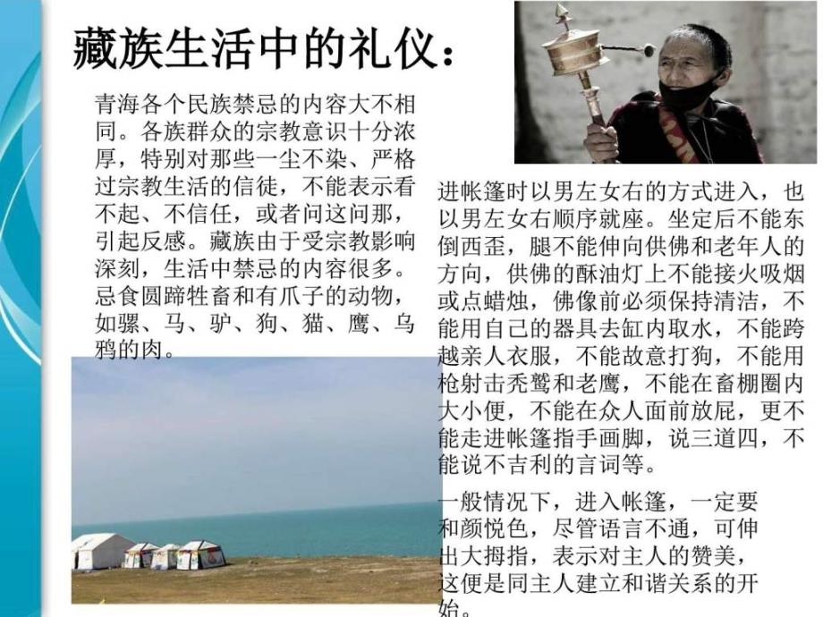 青海湖茶卡盐湖图文.ppt.ppt_第3页